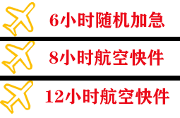 西昌青山机场物流快递公司,专业空运当天件